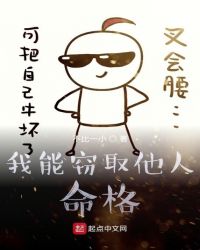 我能窃取他人命格